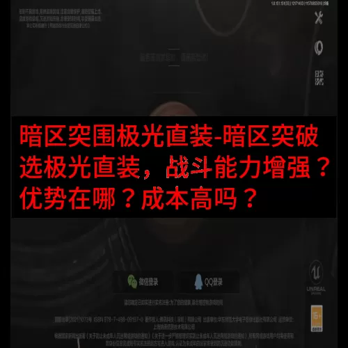 暗区突围极光直装-暗区突破选极光直装，战斗能力增强？优势在哪